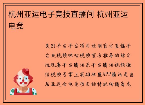 杭州亚运电子竞技直播间 杭州亚运 电竞